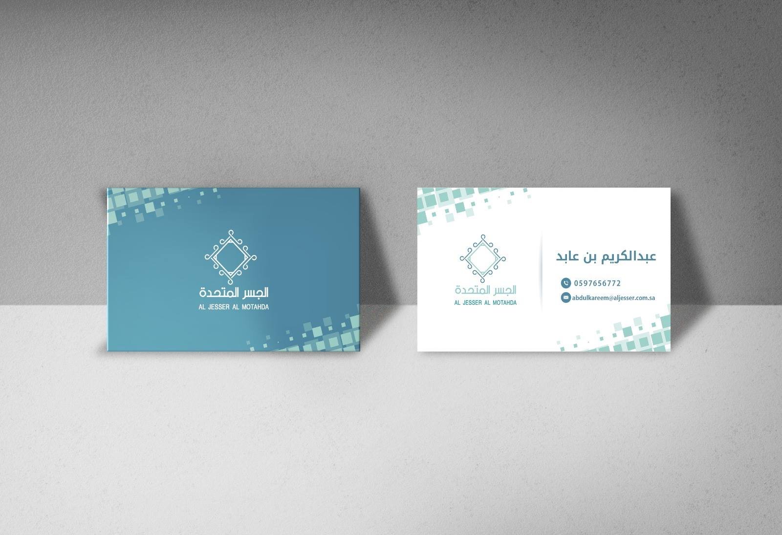 بطاقات أعمال بهوية أنيقة